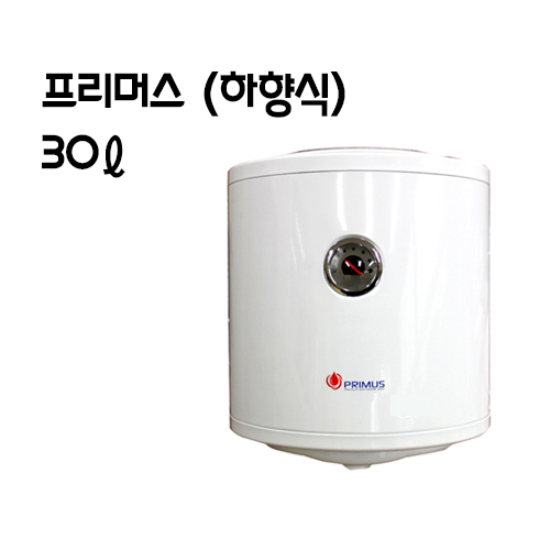 프리머스 전기온수기30L 하향식